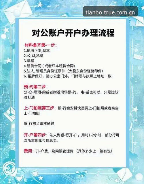 天博全站开户充值流程指南到底该怎么走？新手第一次操作需要准备什么？